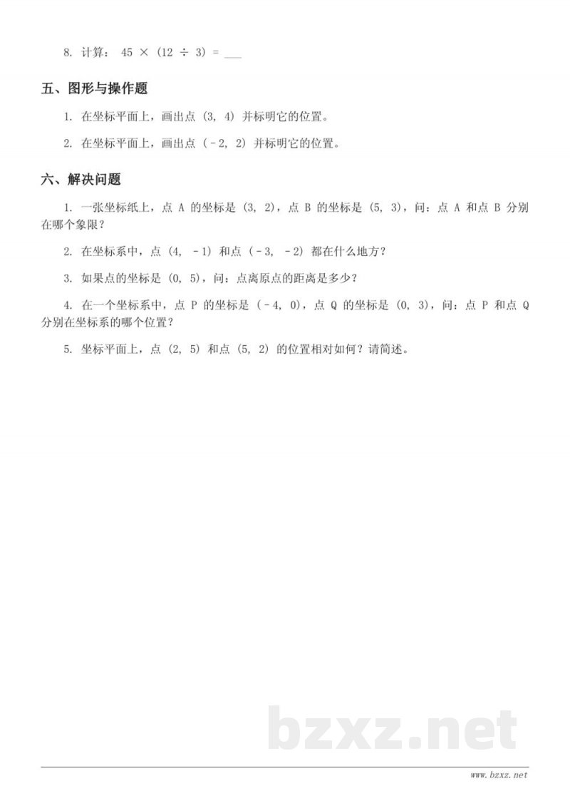 四年级数学下册苏教版 八 确定位置 单元测试 (含答案) 四年级数学下册苏教版 八 确定位置 单元测试 (含答案)