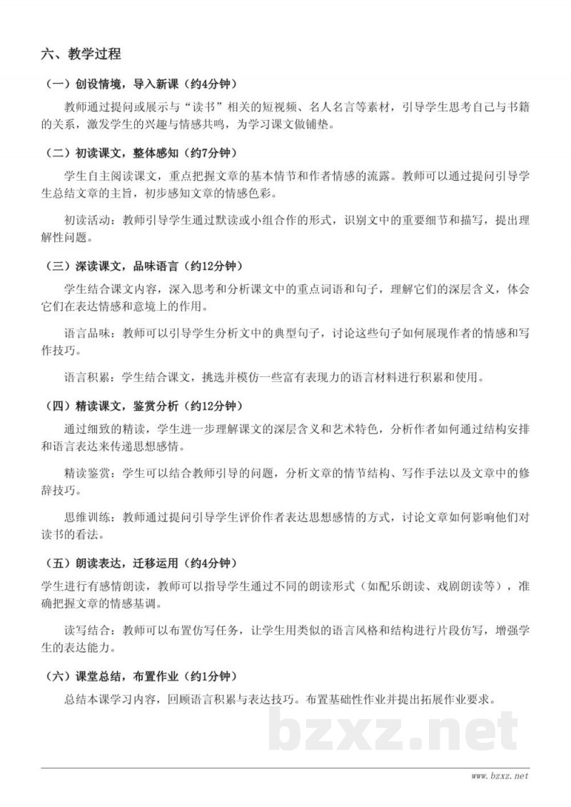 五年级语文统编版上册《25 忆读书》教学设计 五年级语文统编版上册《25 忆读书》教学设计