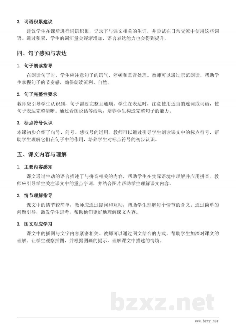 12 an en in un ün知识点梳理（统编版一年级上册）