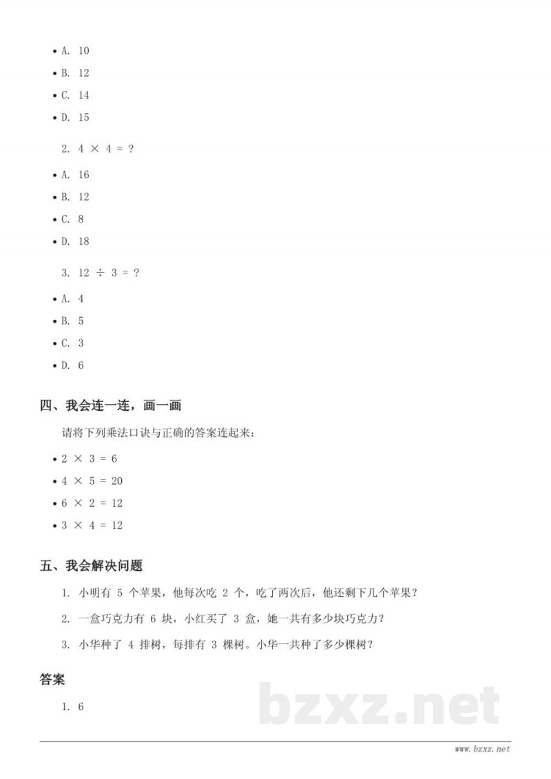 二年级数学苏教版(上册)三 表内乘法(一)单元测试 (含答案) 二年级数学苏教版(上册)三 表内乘法(一)单元测试 (含答案)