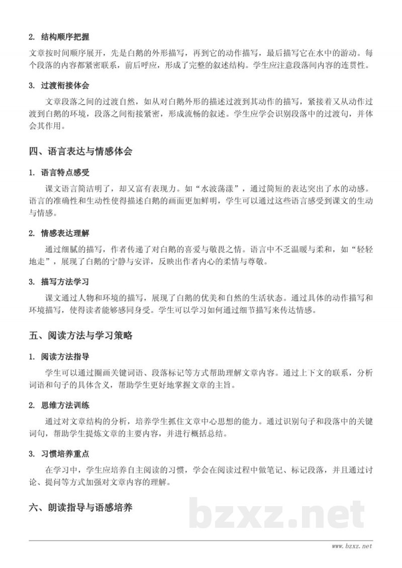 15 白鹅知识点梳理（统编版四年级下册）