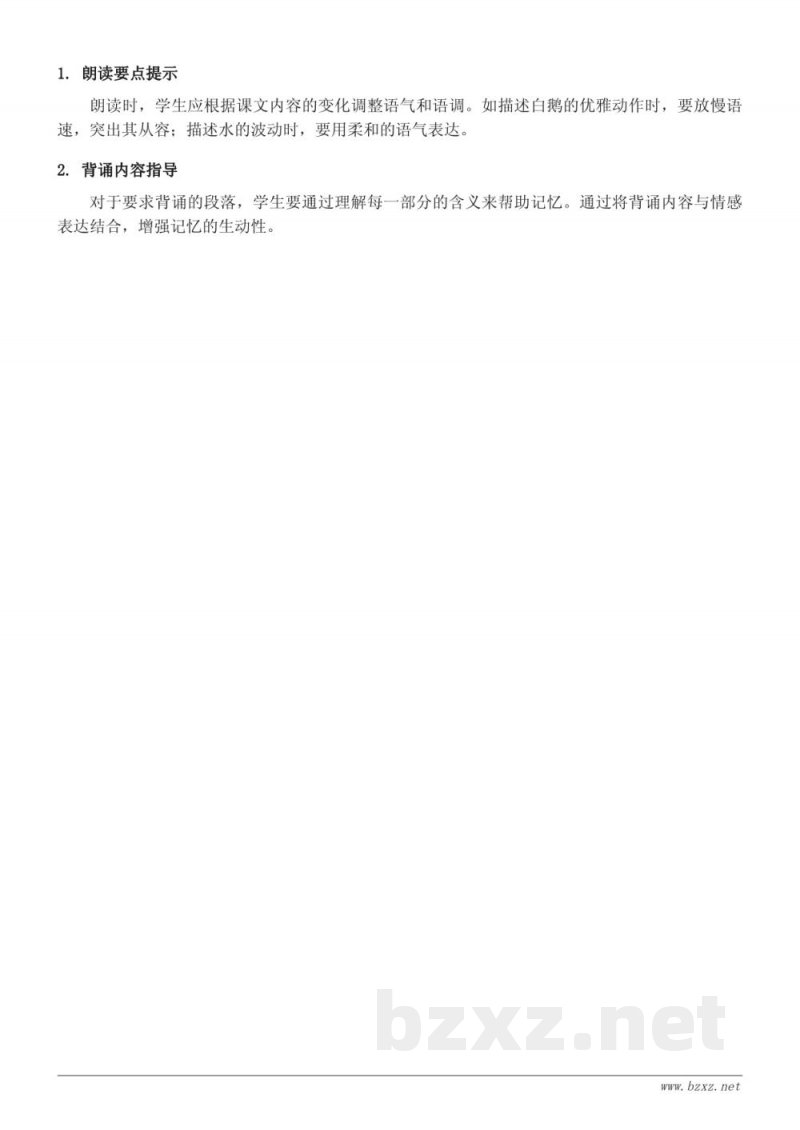 15 白鹅知识点梳理（统编版四年级下册）