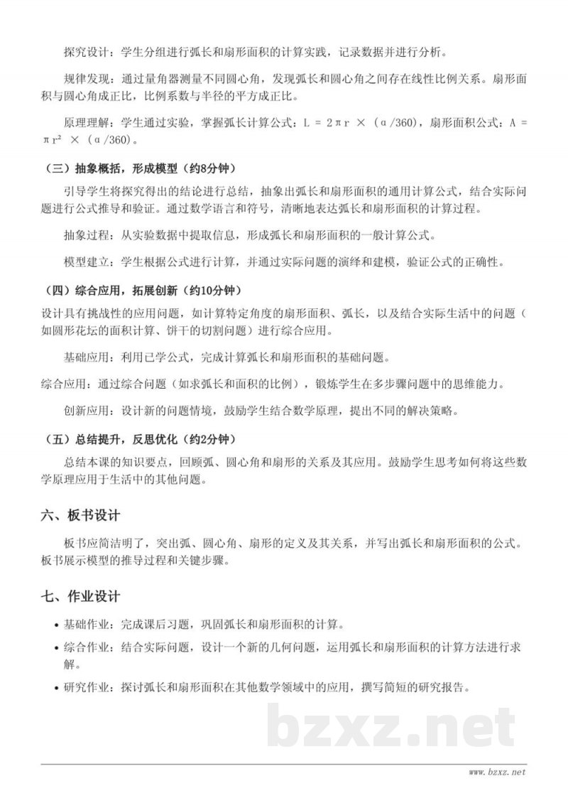 五年级下册苏教版数学《弧、圆心角、扇形的认识》教学设计