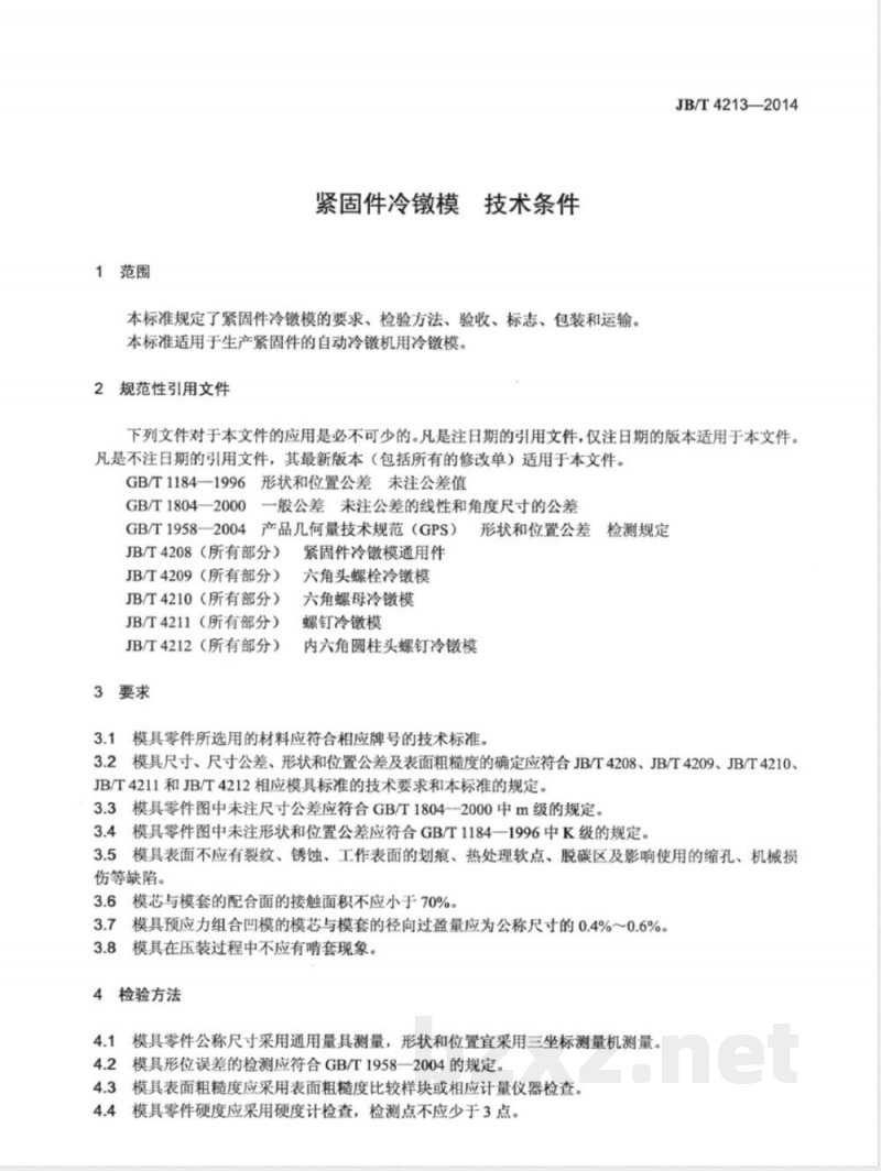 JB/T 4213-2014紧固件冷镦模 技术条件 