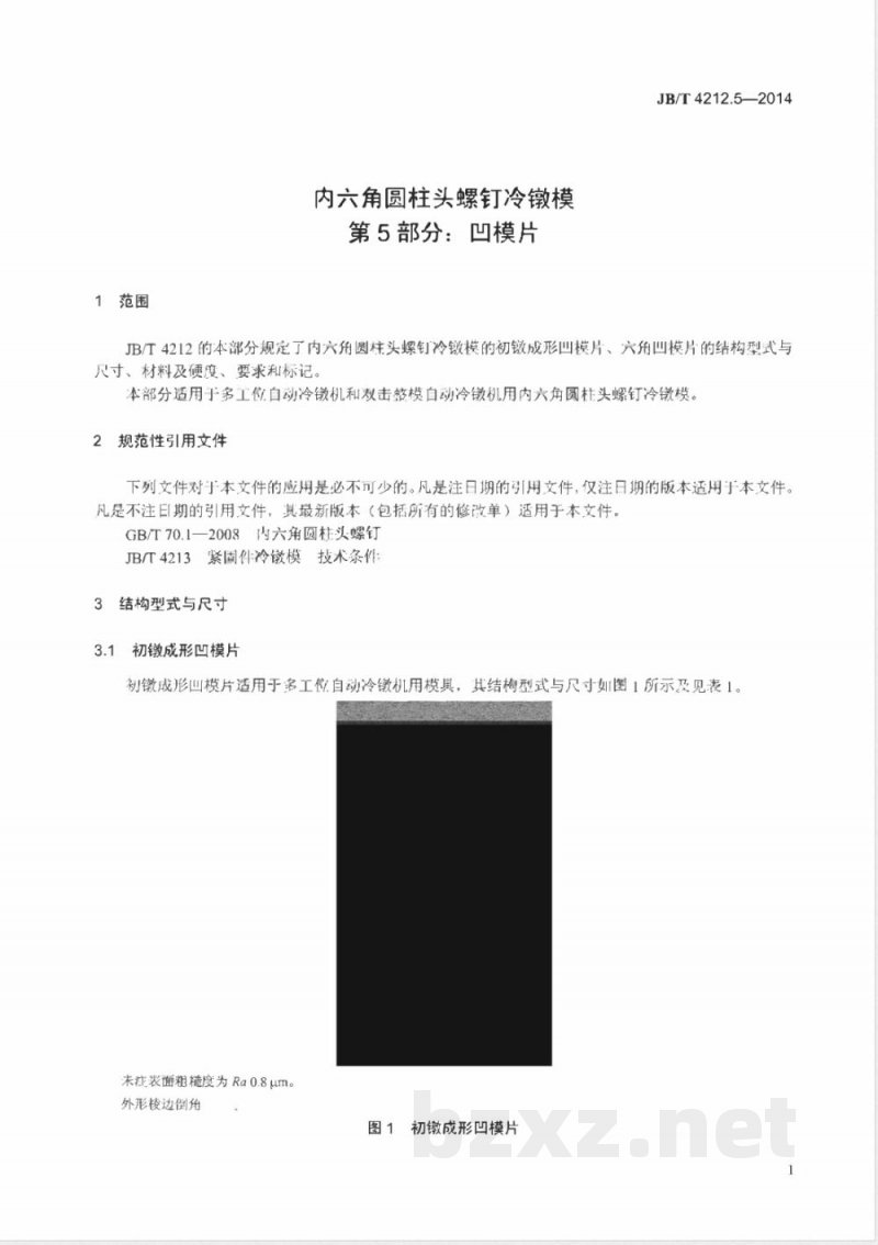 JB/T 4212.5-2014内六角圆柱头螺钉冷镦模 第5部分：凹模片 