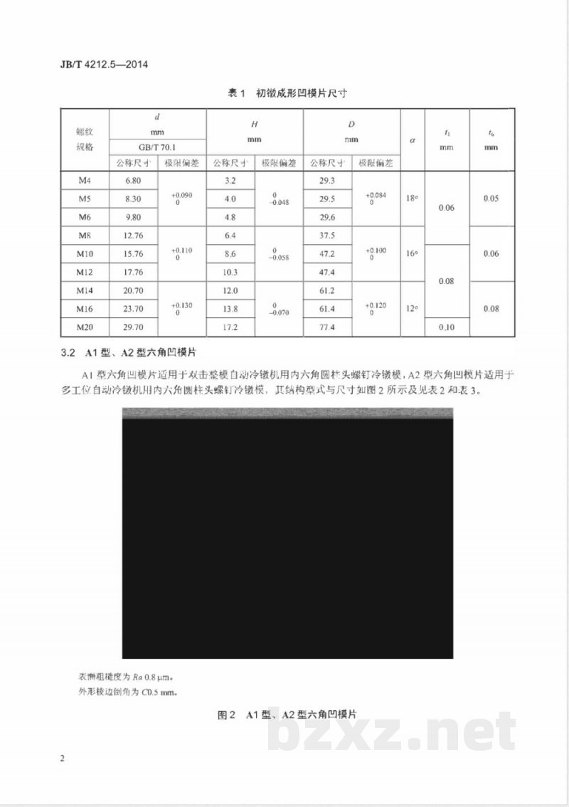 JB/T 4212.5-2014内六角圆柱头螺钉冷镦模 第5部分：凹模片 