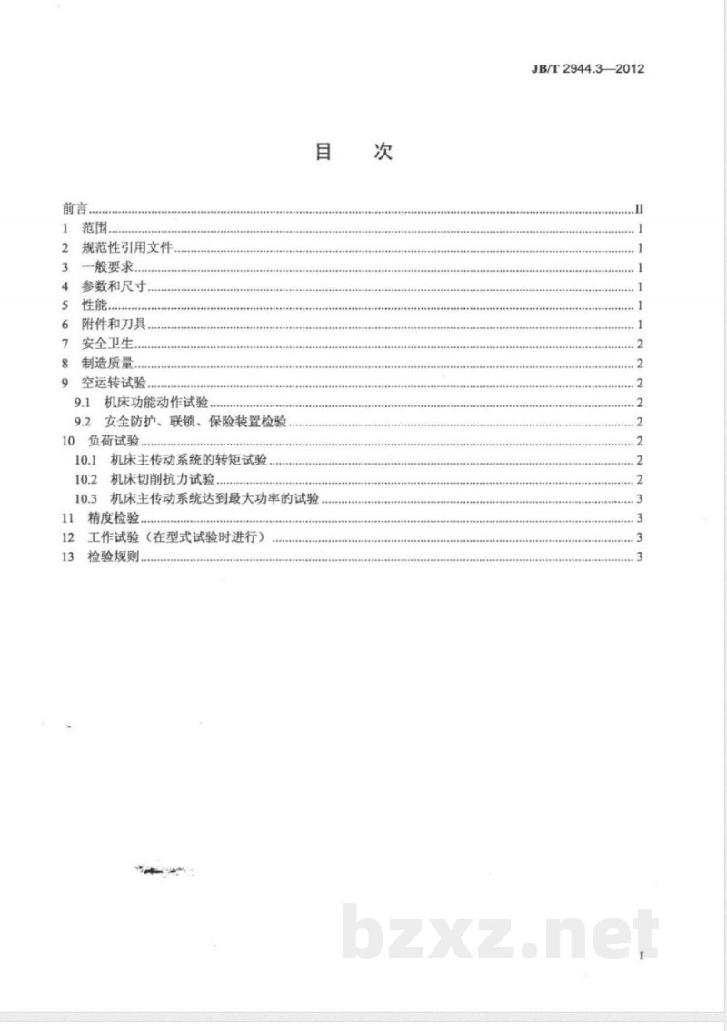 JB/T 2944.3-2012立式万能木模铣床 第3部分：技术条件 