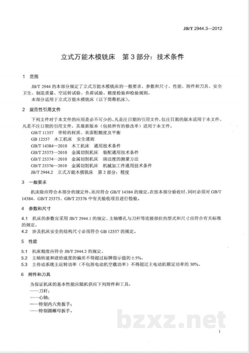 JB/T 2944.3-2012立式万能木模铣床 第3部分：技术条件 