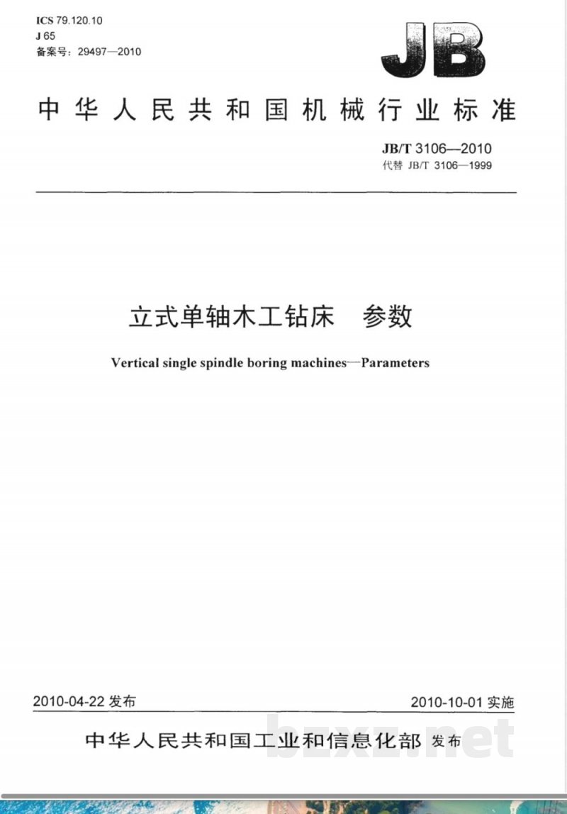 JB/T 3106-2010立式单轴木工钻床 参数 