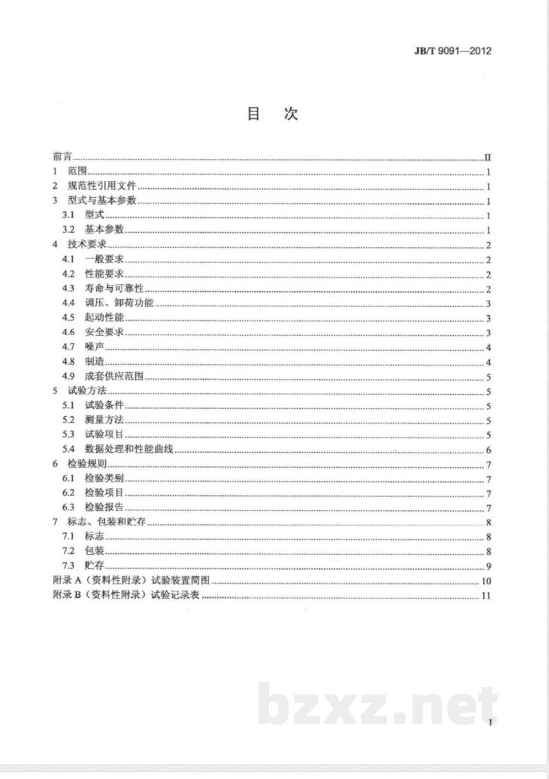 JB/T 9091-2012微、小型清洗机 