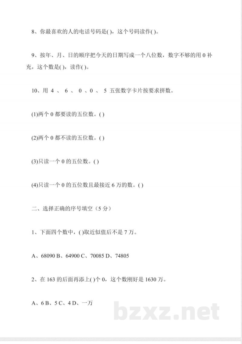 关于数学一年级期中试卷下册 关于数学一年级期中试卷下册