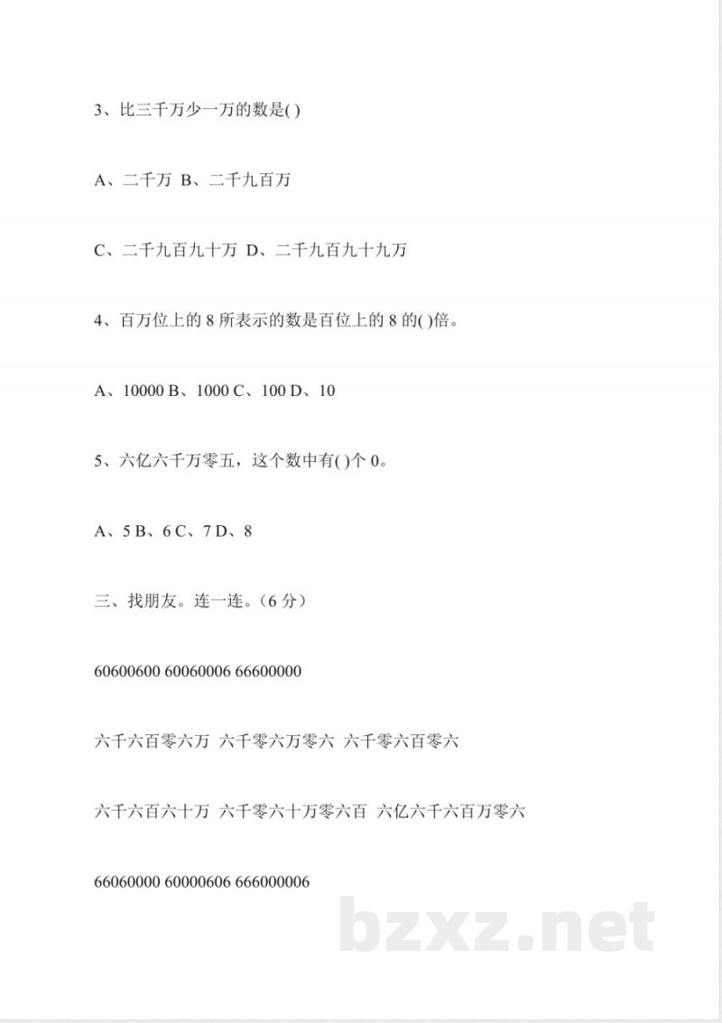 关于数学一年级期中试卷下册 关于数学一年级期中试卷下册