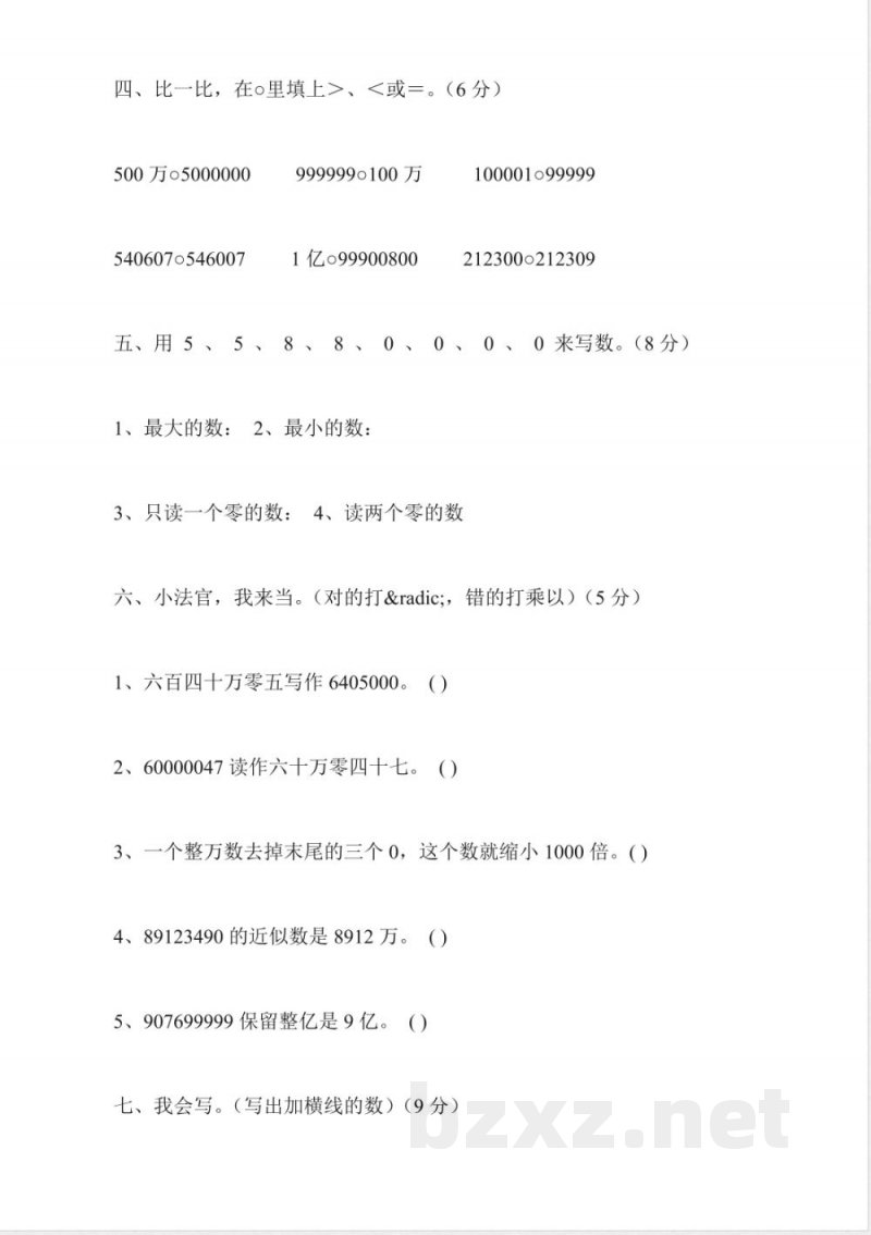 关于数学一年级期中试卷下册 关于数学一年级期中试卷下册
