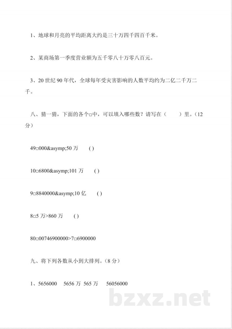 关于数学一年级期中试卷下册 关于数学一年级期中试卷下册