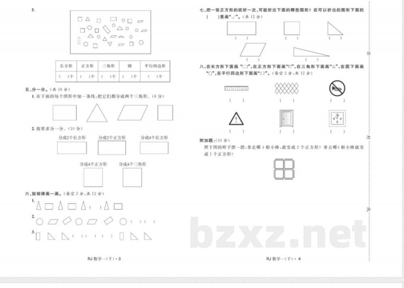 数学一年级下册 数学一年级下册