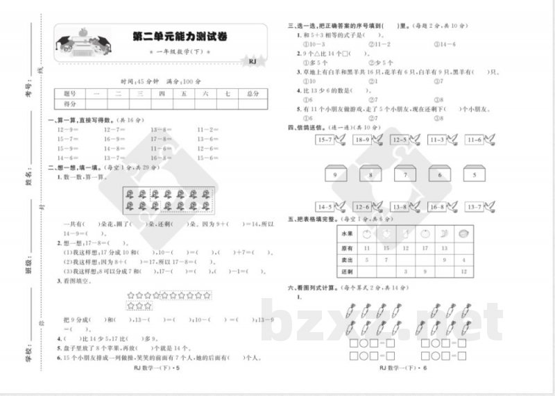 数学一年级下册 数学一年级下册