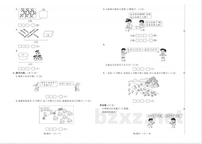 数学一年级下册 数学一年级下册