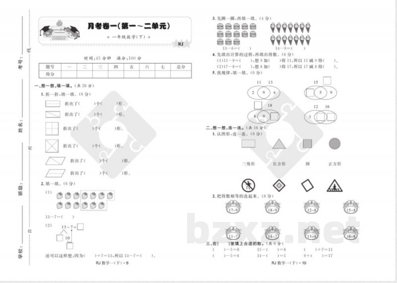 数学一年级下册 数学一年级下册