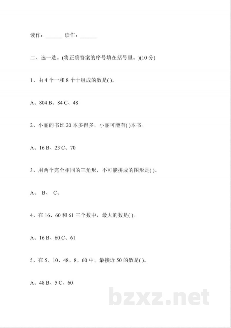 人教版小学一年级数学下册期中试题 人教版小学一年级数学下册期中试题