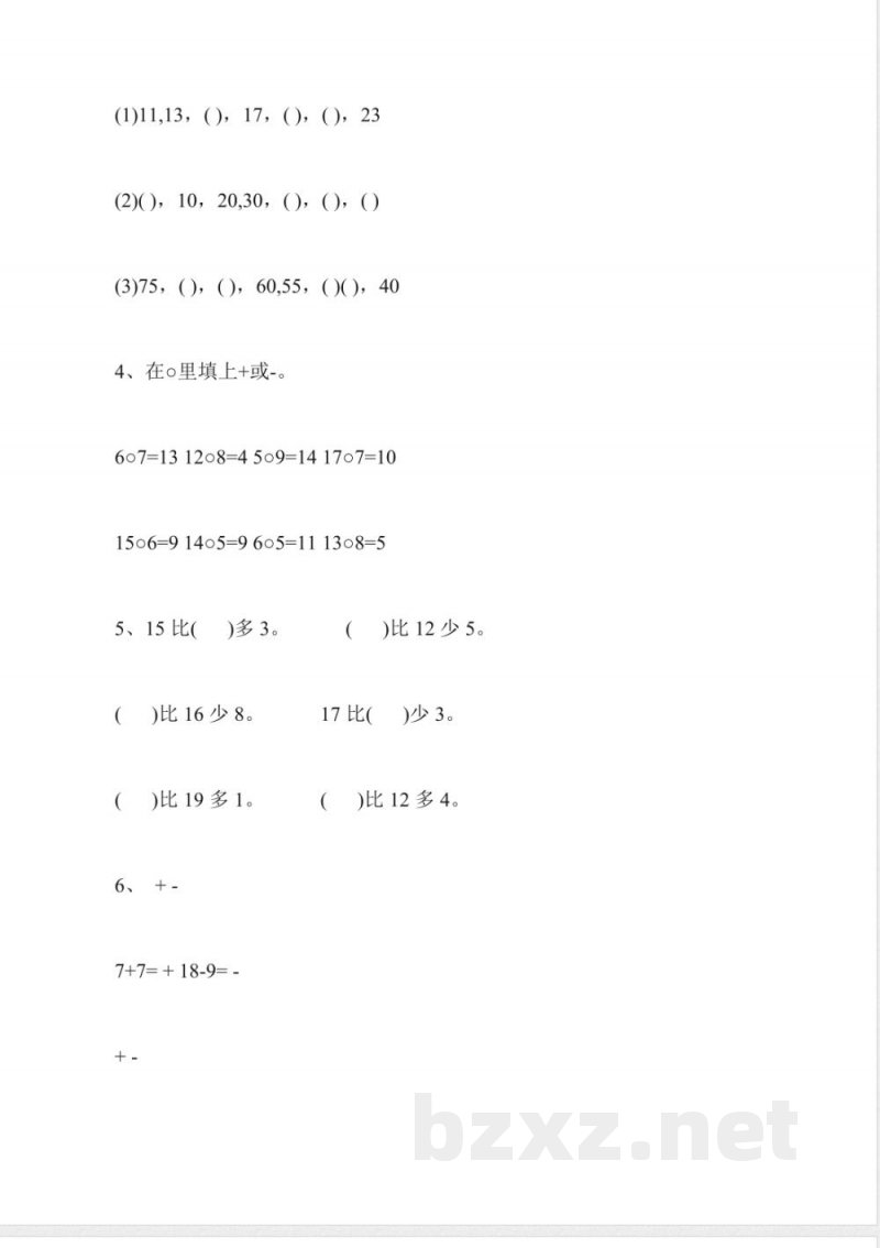 一年级数学下册期中试卷检测题