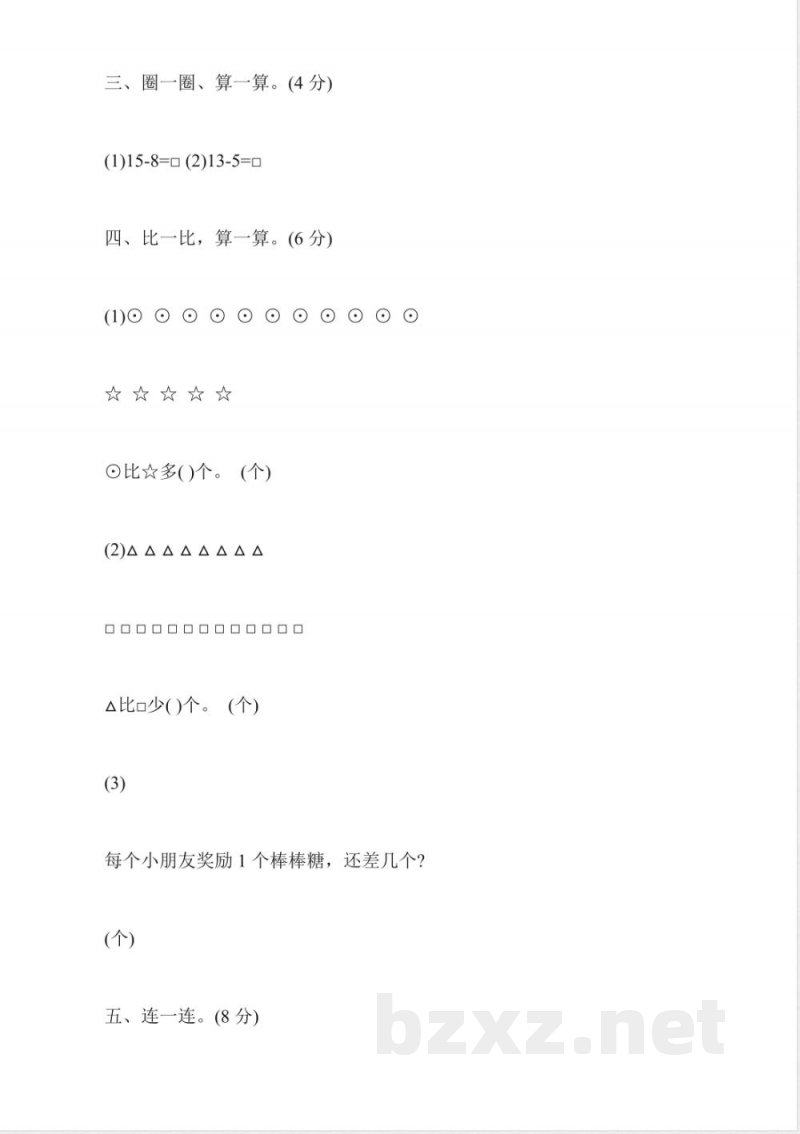 一年级数学下册期中试卷检测题