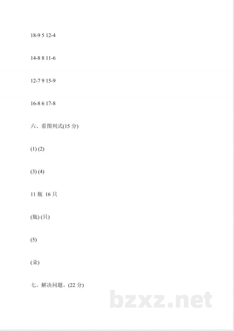 一年级数学下册期中试卷检测题