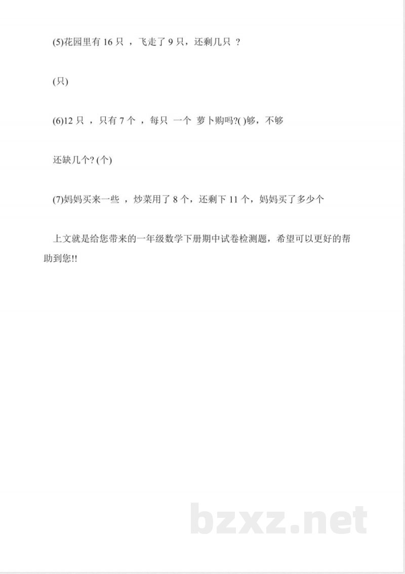 一年级数学下册期中试卷检测题