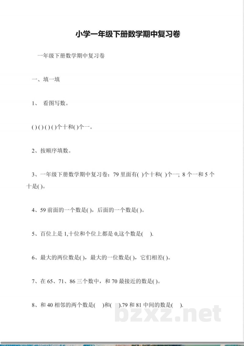 小学一年级下册数学期中复习卷 小学一年级下册数学期中复习卷