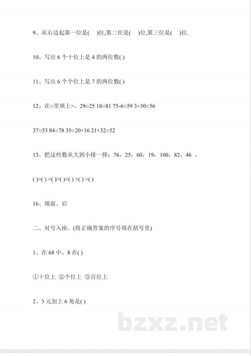 小学一年级下册数学期中复习卷 小学一年级下册数学期中复习卷