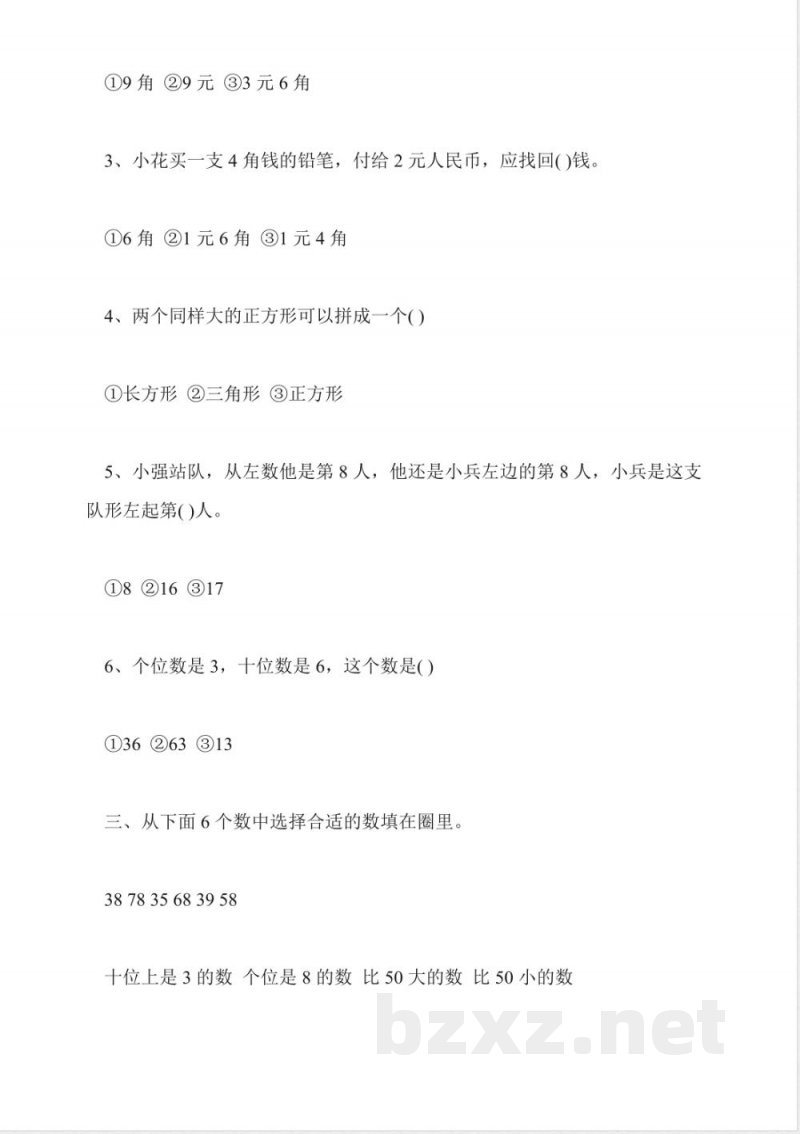小学一年级下册数学期中复习卷 小学一年级下册数学期中复习卷