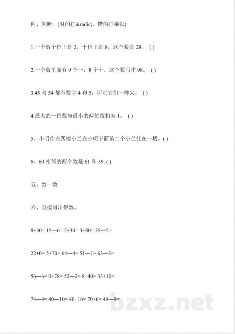 小学一年级下册数学期中复习卷 小学一年级下册数学期中复习卷