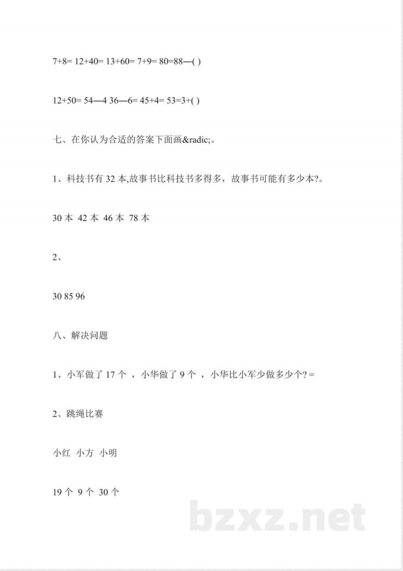 小学一年级下册数学期中复习卷 小学一年级下册数学期中复习卷