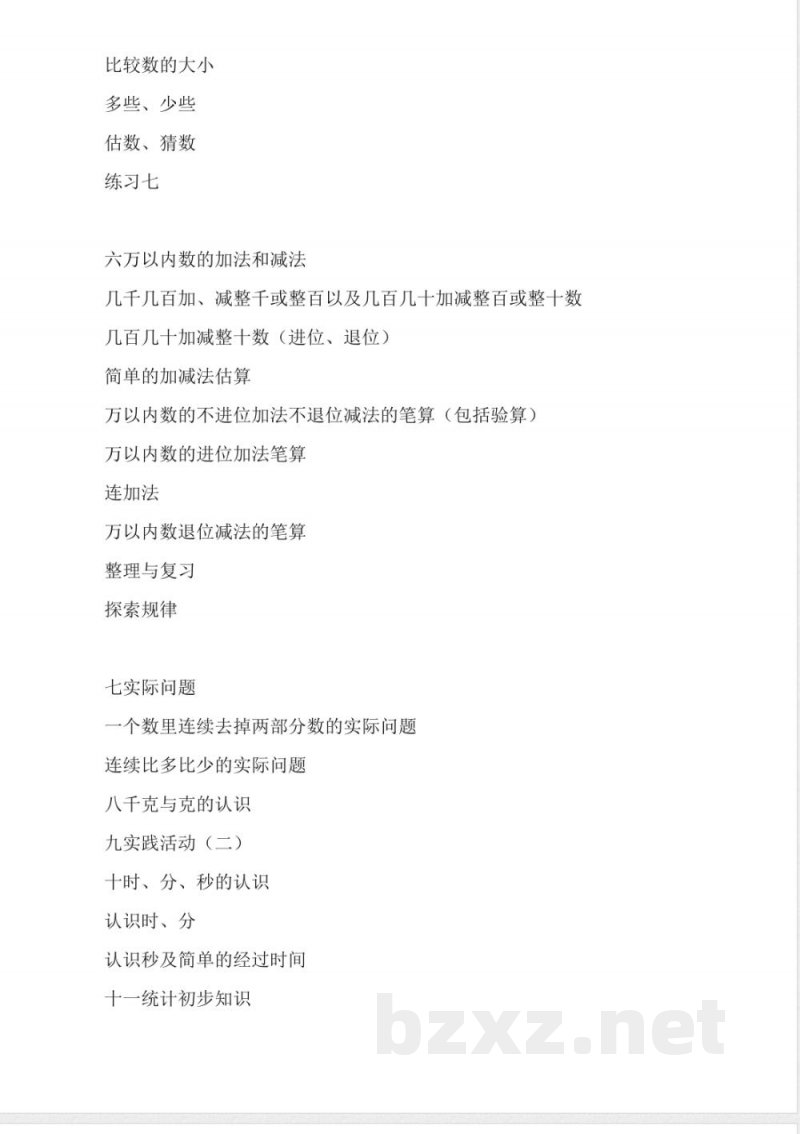 北京版二年级数学下册全册教案