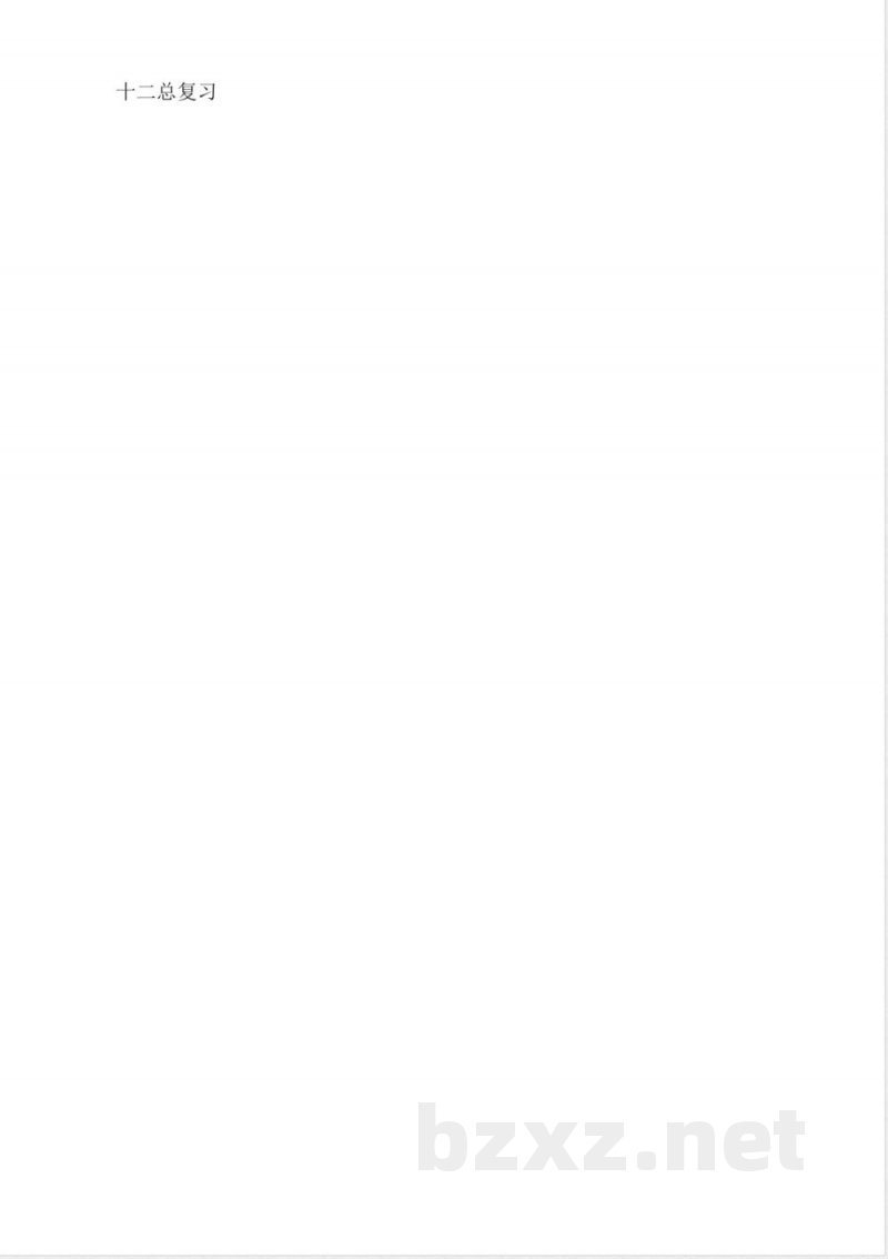 北京版二年级数学下册全册教案