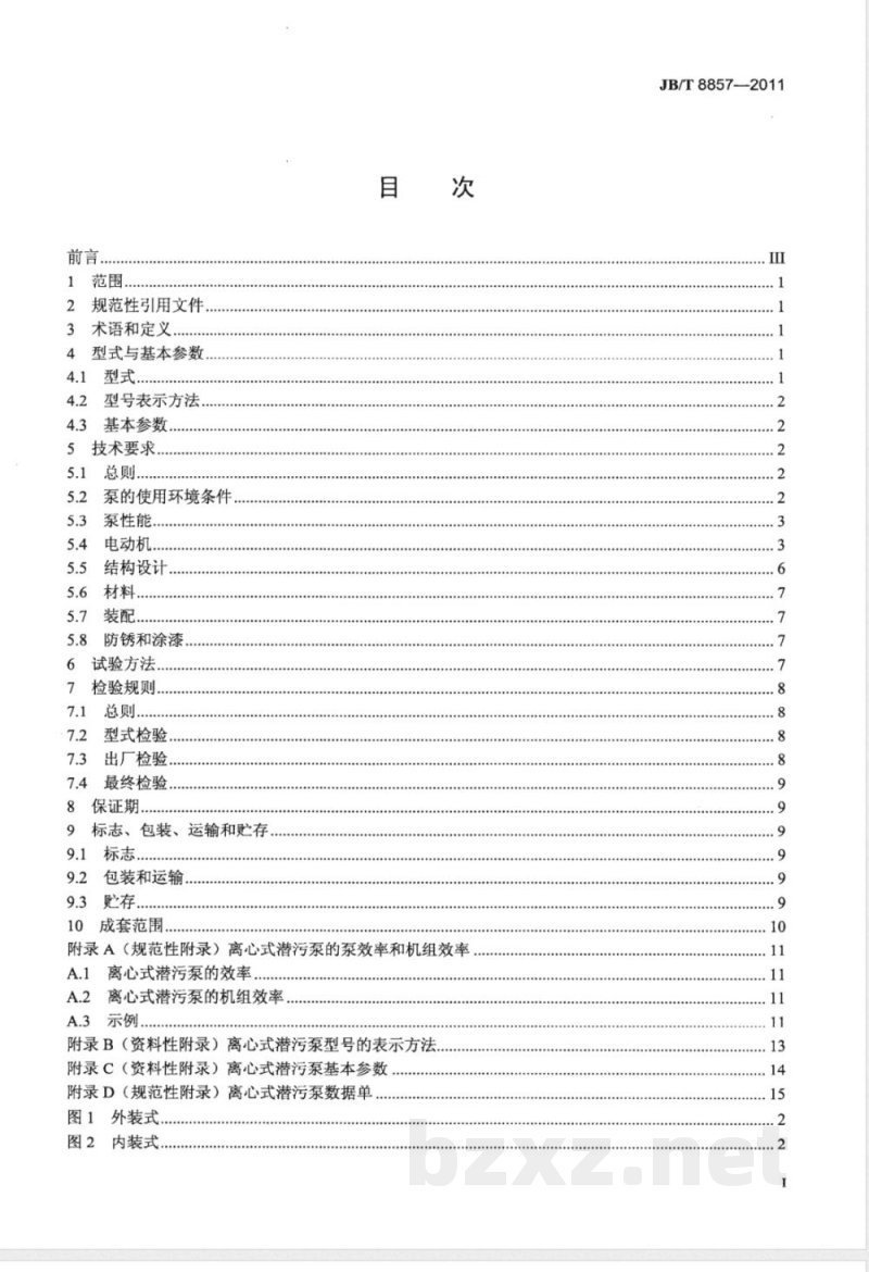 JB/T 8857-2011离心式潜污泵 