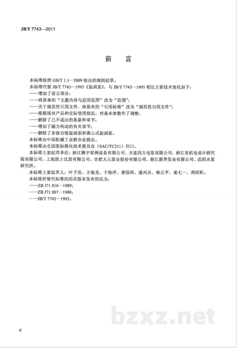 JB/T 7743-2011旋涡泵 