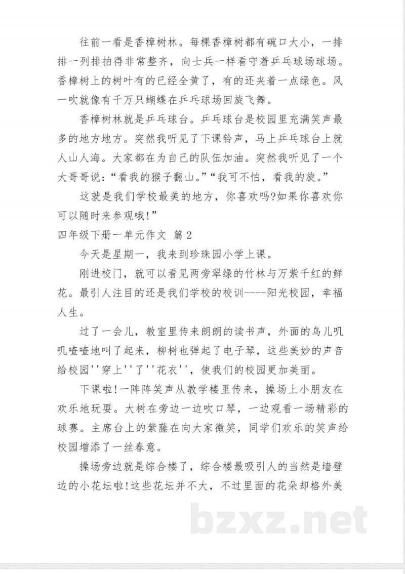 四年级语文下册一单元作文_22 四年级语文下册一单元作文_22