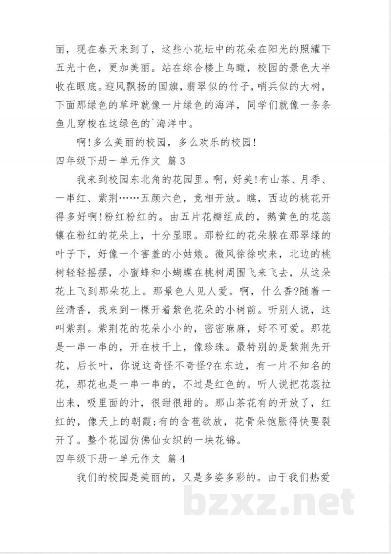 四年级语文下册一单元作文_22 四年级语文下册一单元作文_22