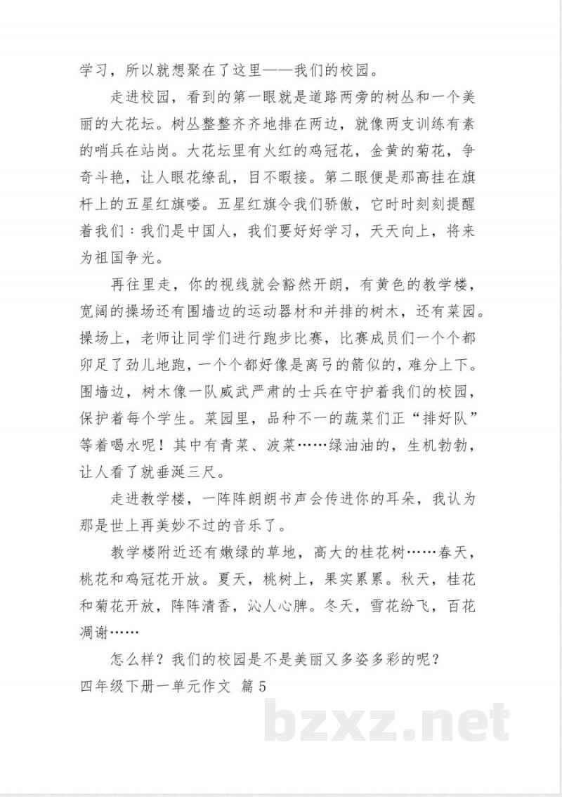 四年级语文下册一单元作文_22 四年级语文下册一单元作文_22