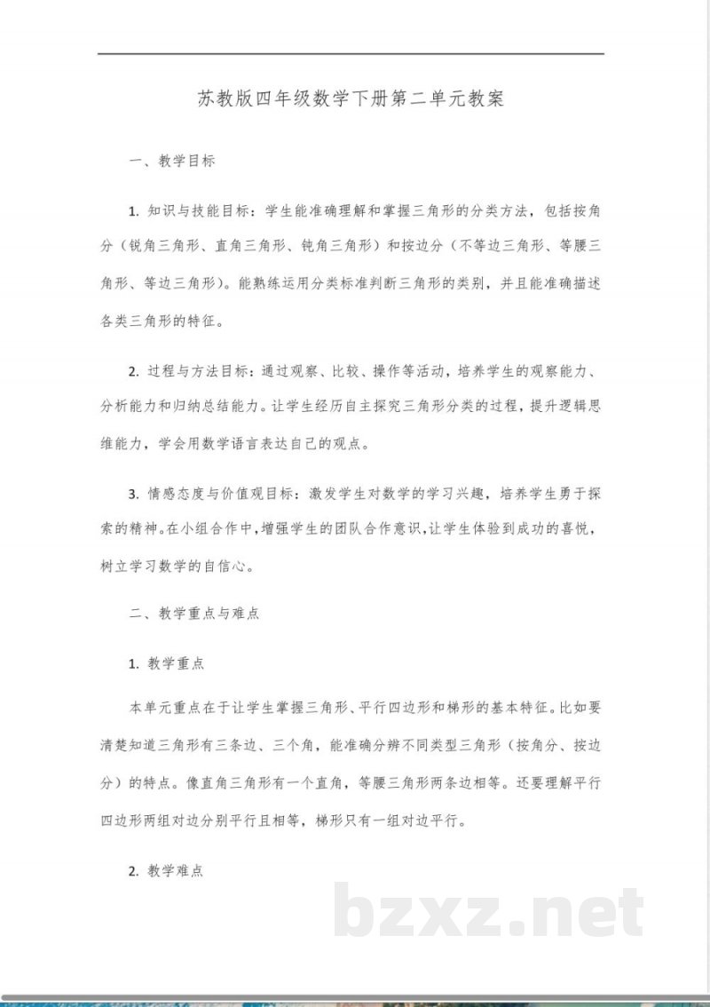 苏教版四年级数学下册第二单元教案 苏教版四年级数学下册第二单元教案