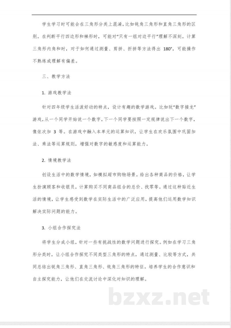 苏教版四年级数学下册第二单元教案 苏教版四年级数学下册第二单元教案