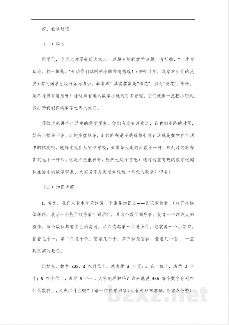 苏教版四年级数学下册第二单元教案 苏教版四年级数学下册第二单元教案