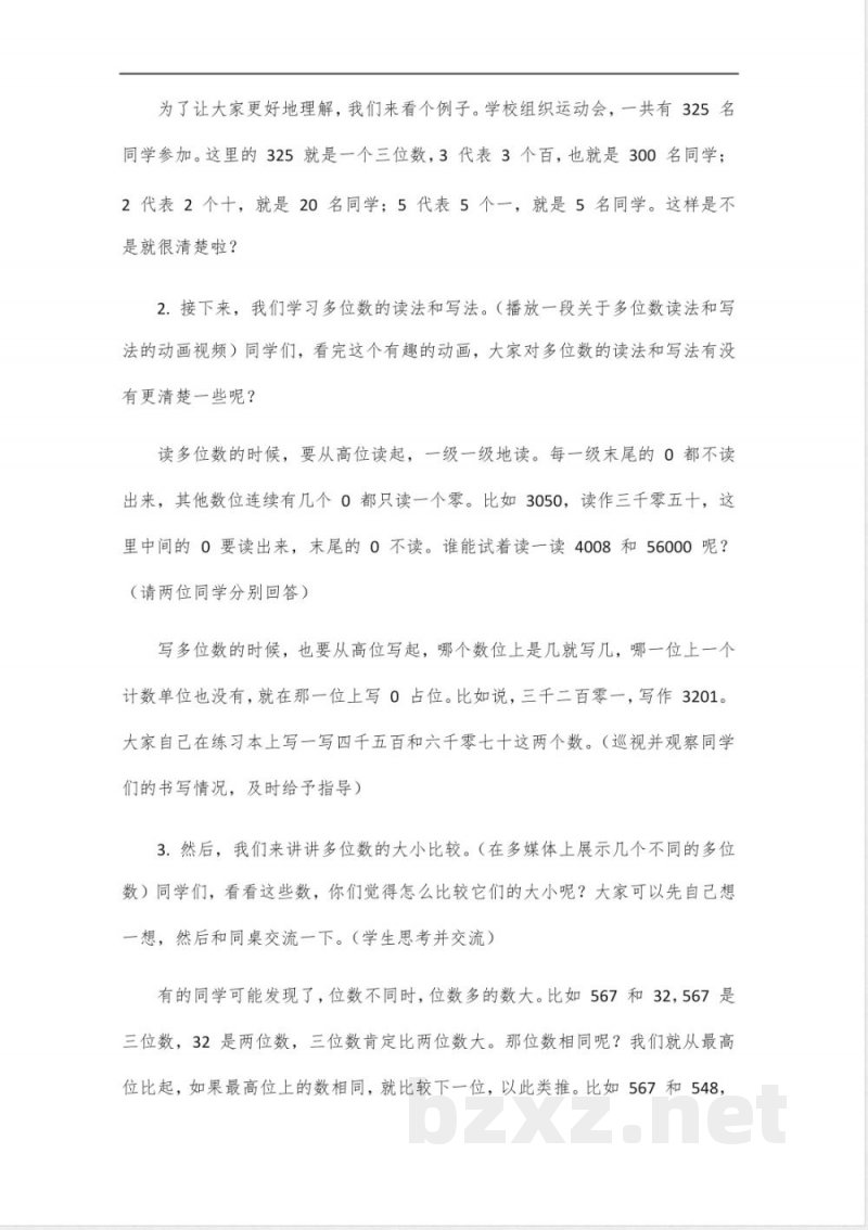 苏教版四年级数学下册第二单元教案 苏教版四年级数学下册第二单元教案