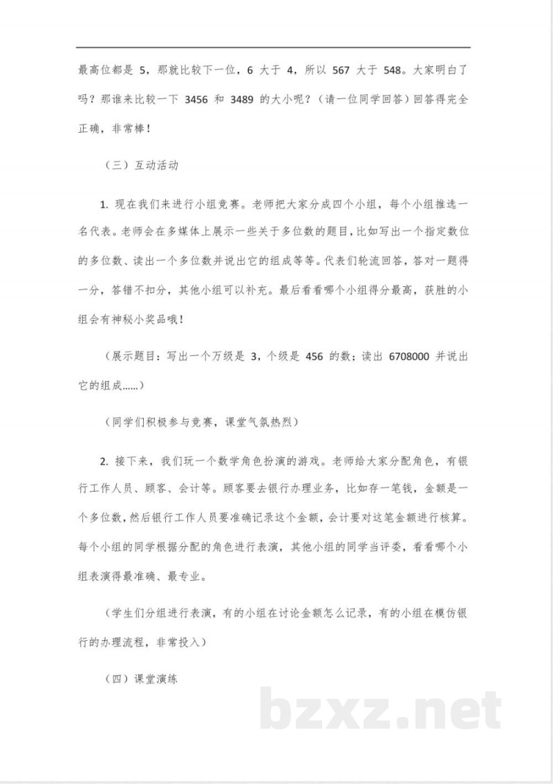 苏教版四年级数学下册第二单元教案 苏教版四年级数学下册第二单元教案