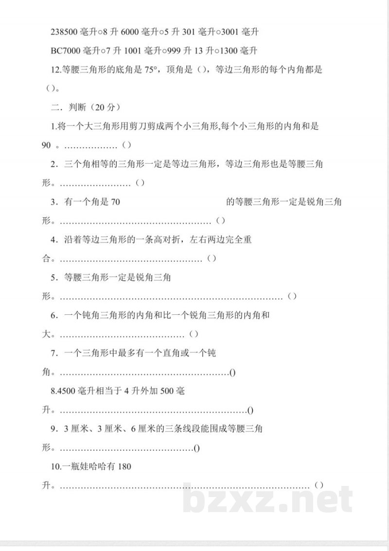 四年级数学下册第二、三单元试卷