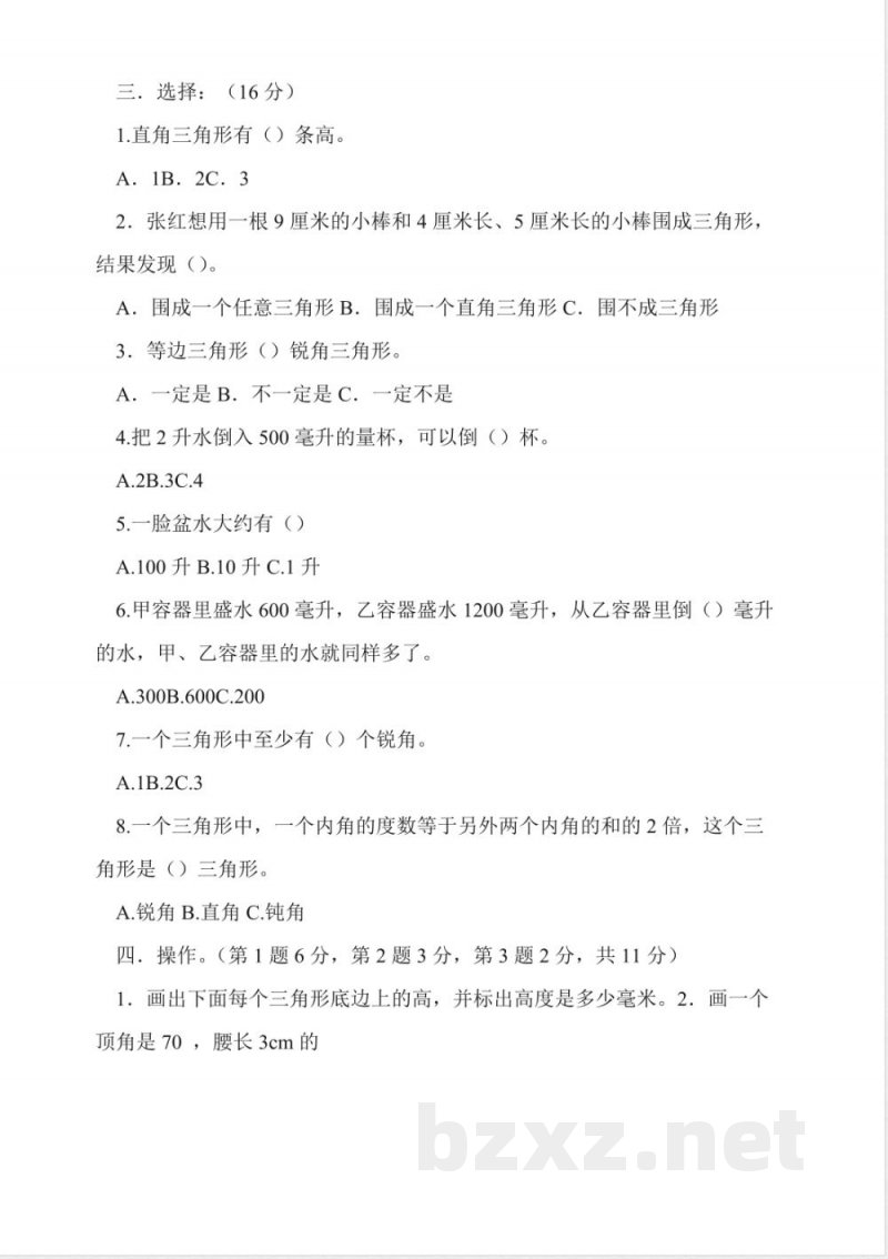 四年级数学下册第二、三单元试卷