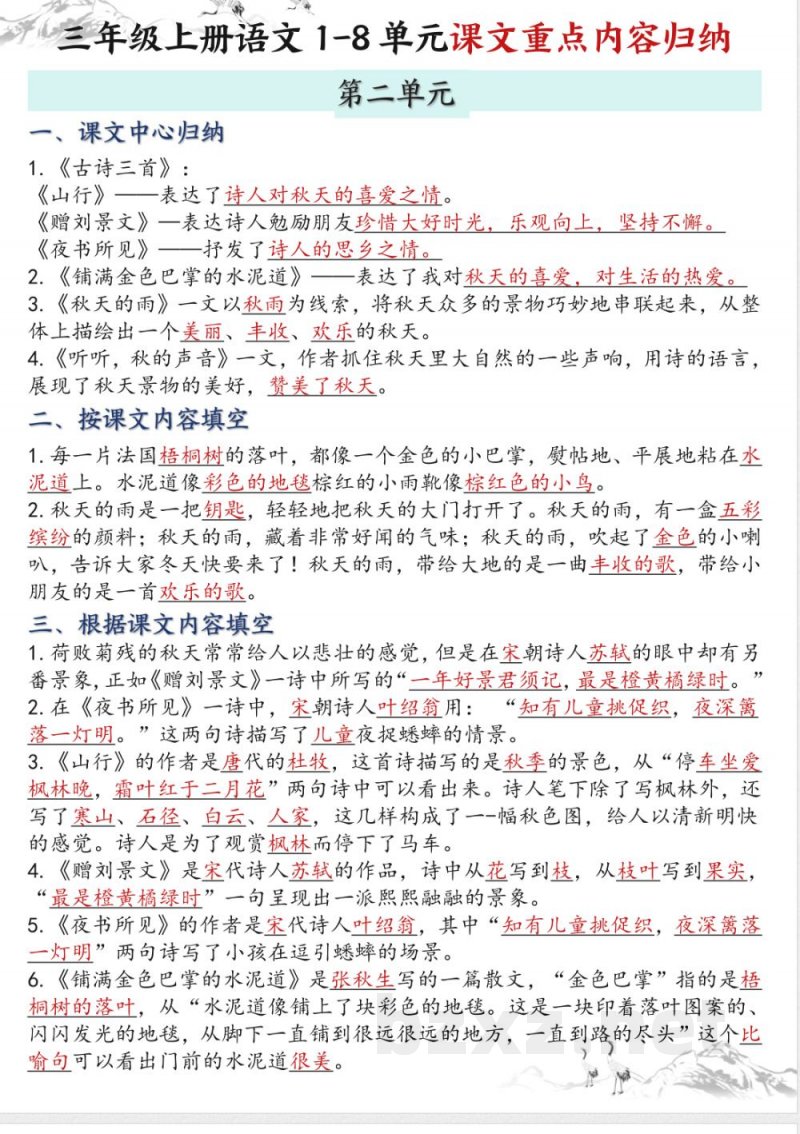 三年级上册语文全册课文知识点归纳