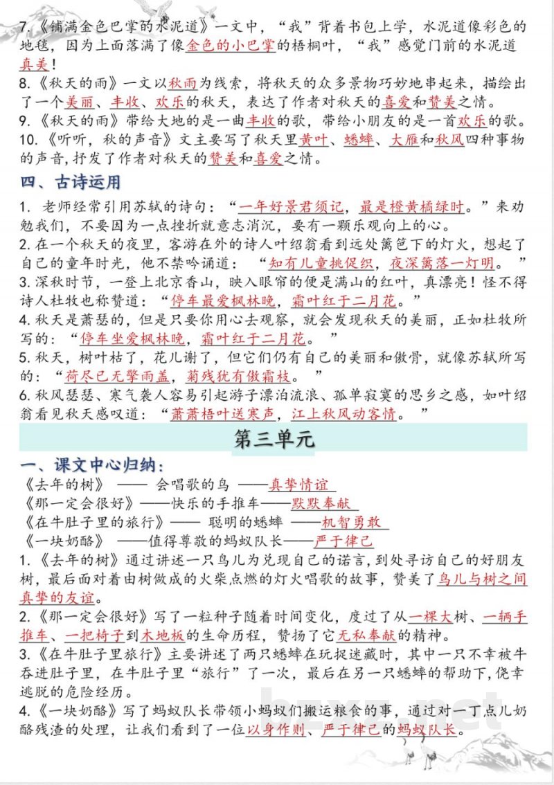 三年级上册语文全册课文知识点归纳