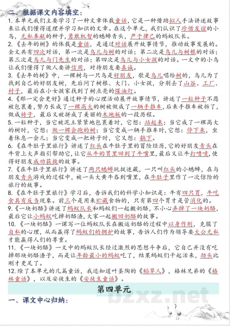 三年级上册语文全册课文知识点归纳