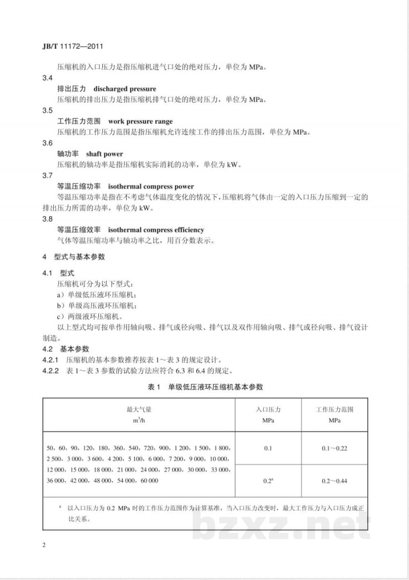 JB/T 11172-2011液环压缩机 